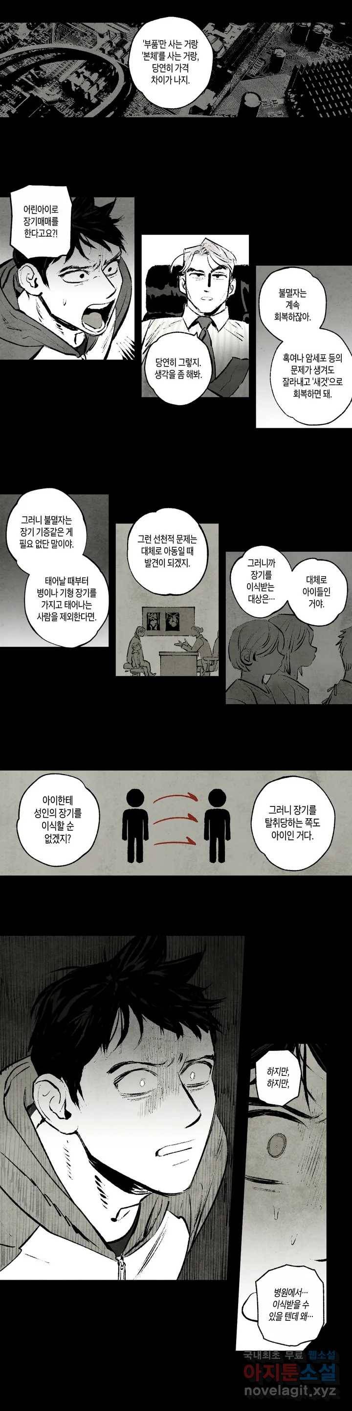 불멸의 날들 174화 이타 (8) 2