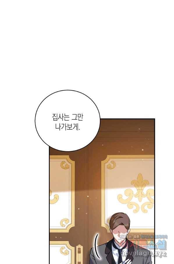 복수를 후원해 주세요 23화 1