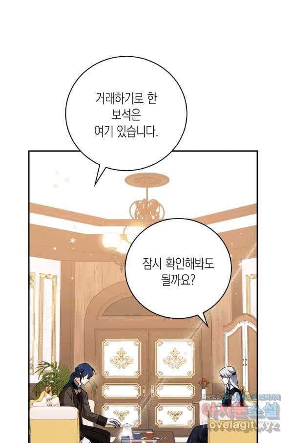 복수를 후원해 주세요 23화 5