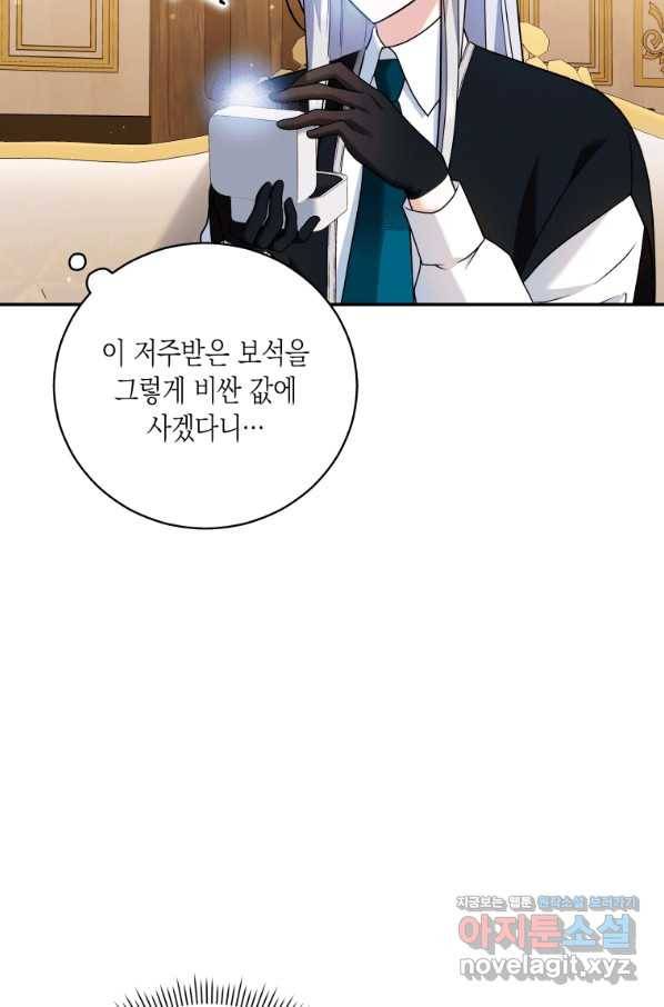 복수를 후원해 주세요 23화 7