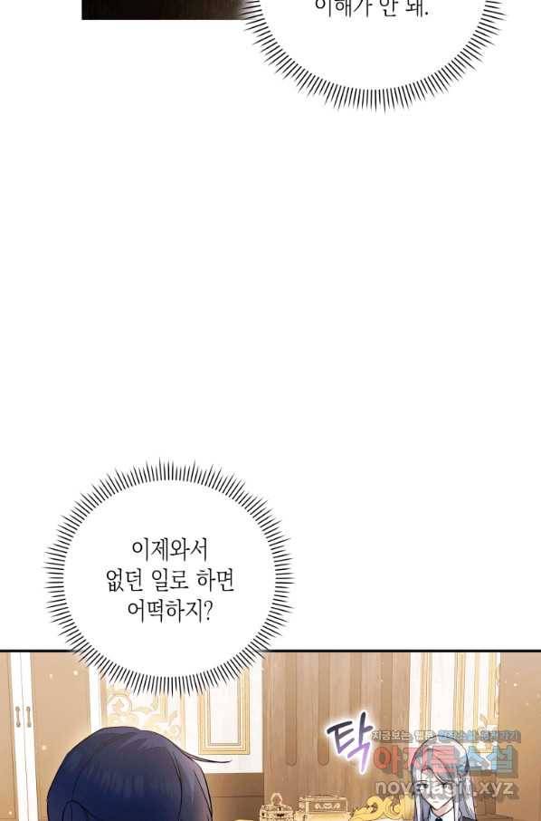 복수를 후원해 주세요 23화 9