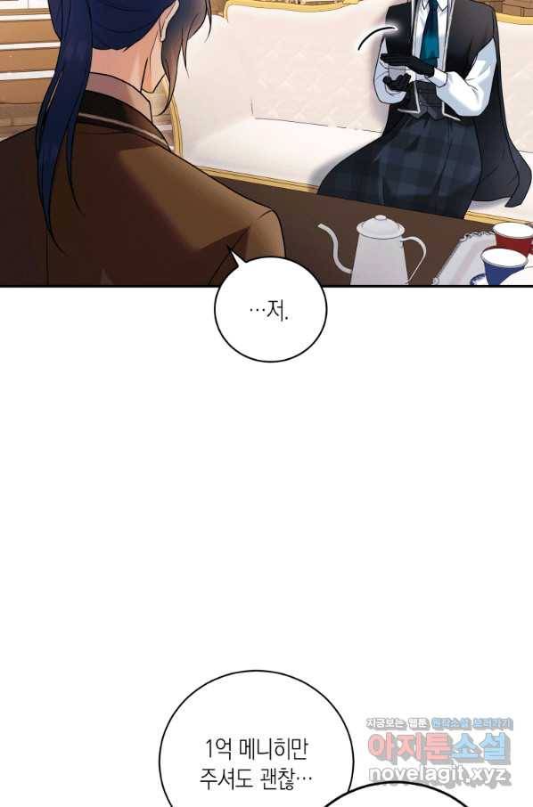 복수를 후원해 주세요 23화 10