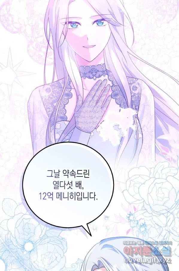 복수를 후원해 주세요 23화 12