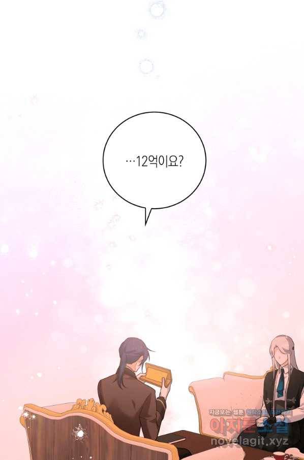 복수를 후원해 주세요 23화 16