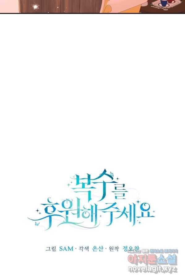 복수를 후원해 주세요 23화 17