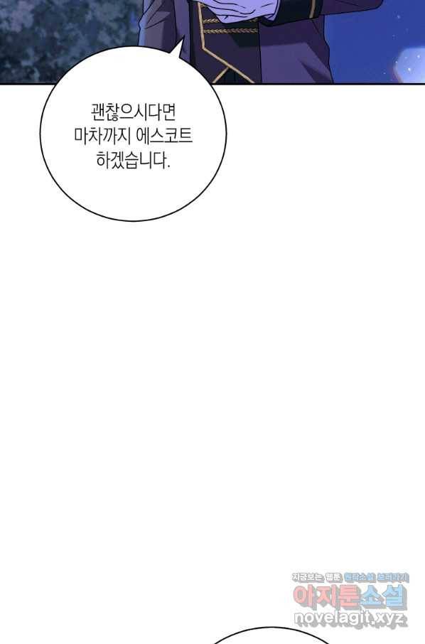 복수를 후원해 주세요 23화 20