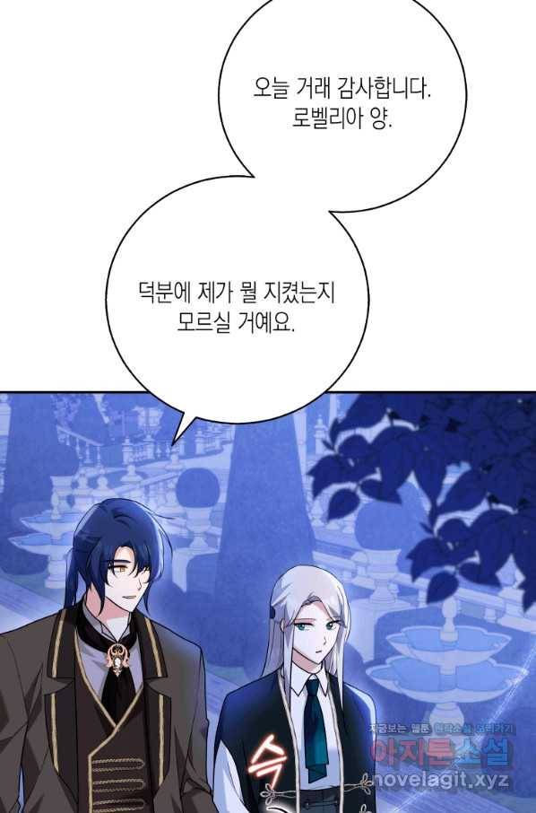 복수를 후원해 주세요 23화 21
