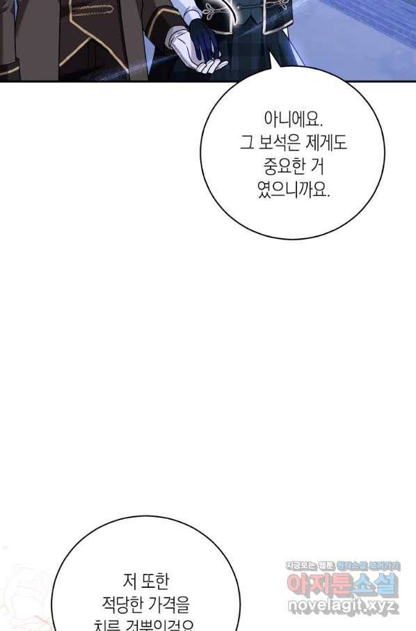 복수를 후원해 주세요 23화 22