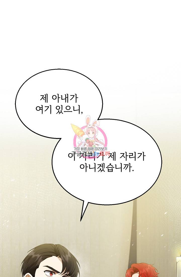 악당 남편과 이혼하려는데, 아이가 생겼다 7화 1