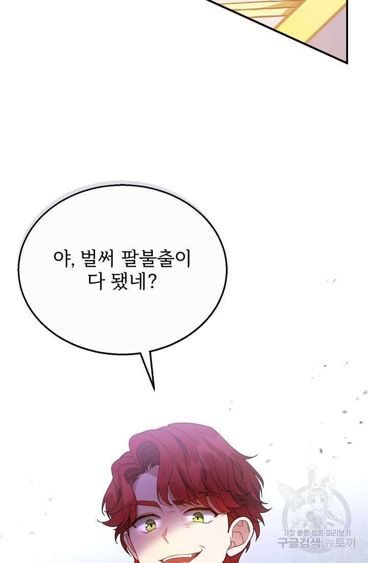 악당 남편과 이혼하려는데, 아이가 생겼다 7화 4