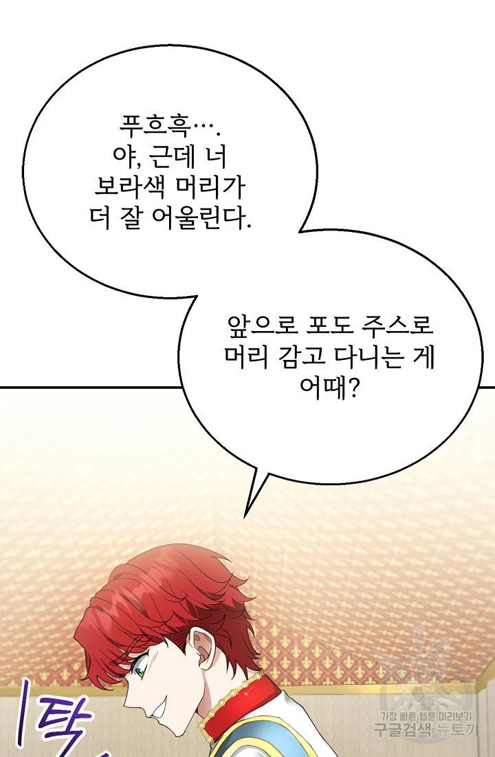 악당 남편과 이혼하려는데, 아이가 생겼다 7화 24