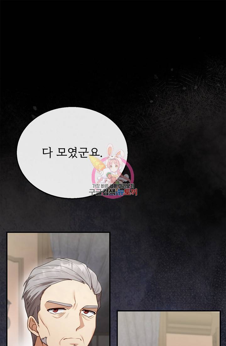 악당 남편과 이혼하려는데, 아이가 생겼다 15화 1