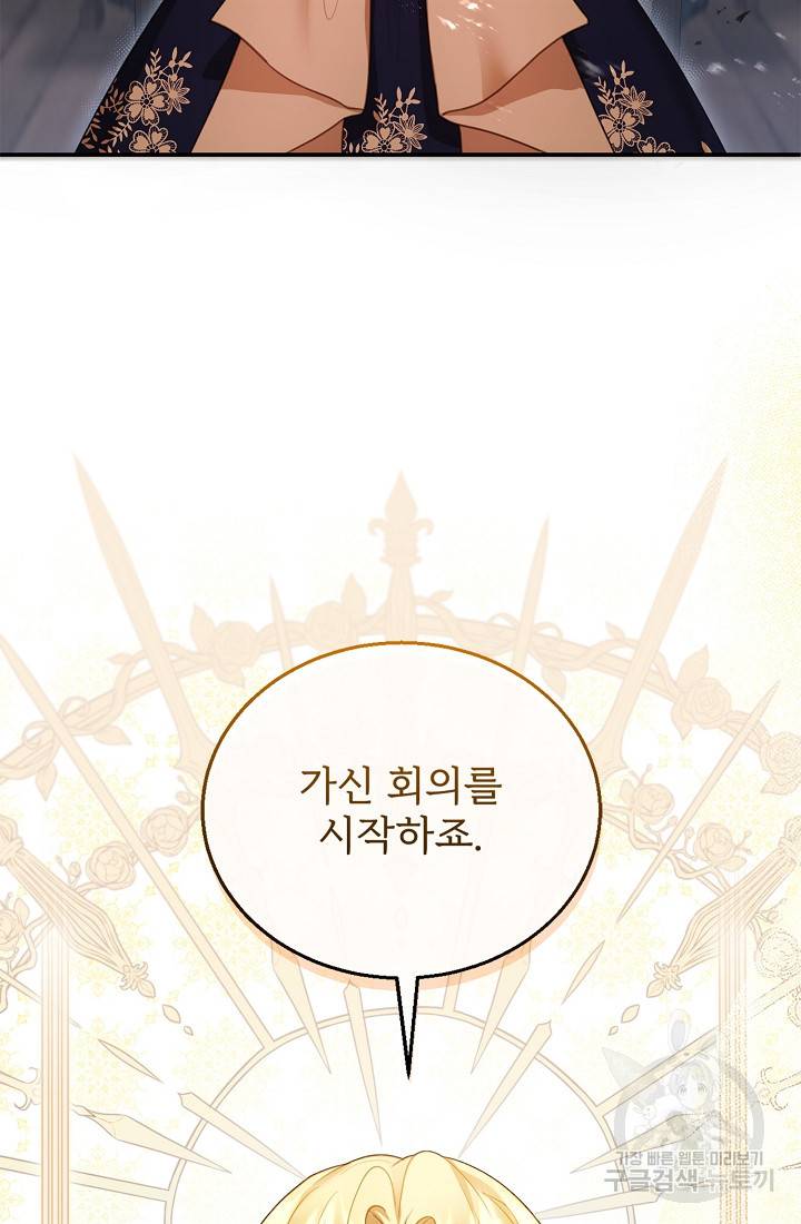 악당 남편과 이혼하려는데, 아이가 생겼다 15화 4
