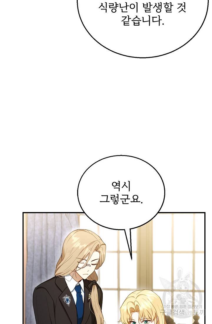 악당 남편과 이혼하려는데, 아이가 생겼다 15화 8