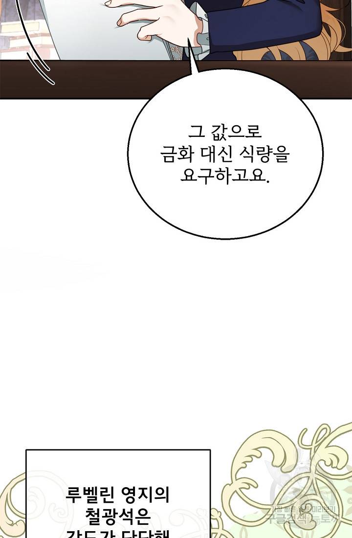 악당 남편과 이혼하려는데, 아이가 생겼다 15화 11