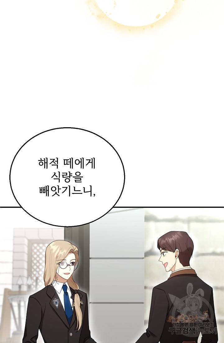 악당 남편과 이혼하려는데, 아이가 생겼다 15화 17