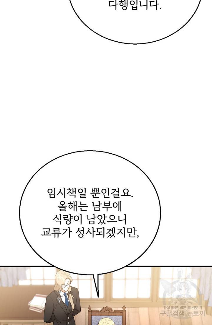 악당 남편과 이혼하려는데, 아이가 생겼다 15화 20
