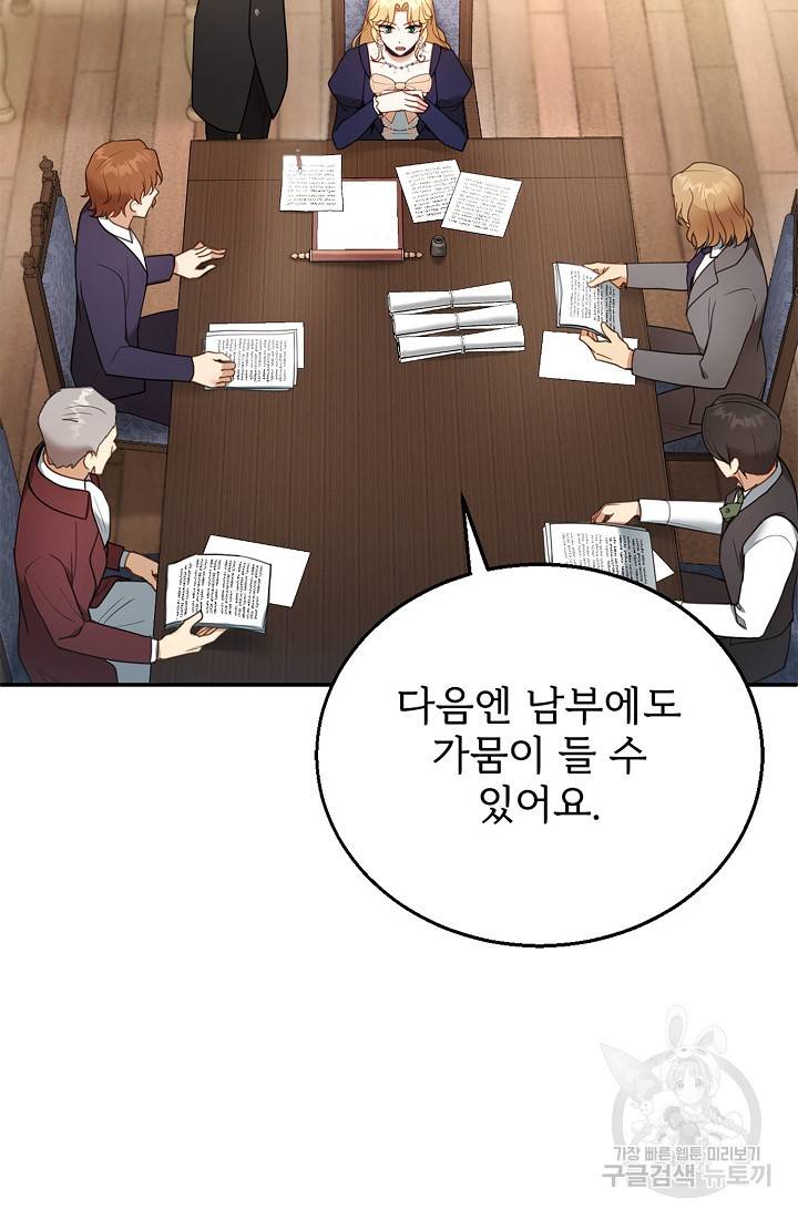 악당 남편과 이혼하려는데, 아이가 생겼다 15화 21
