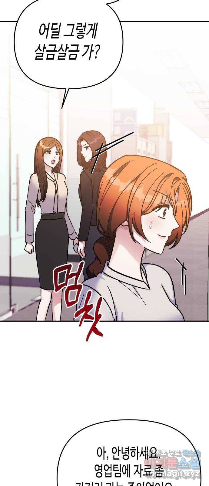 나를 길들여 봐, 차비서 66화 2