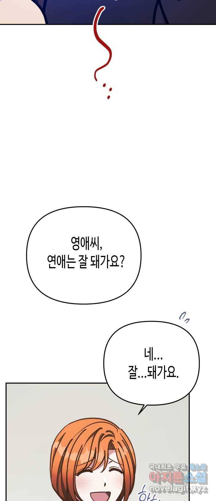 나를 길들여 봐, 차비서 66화 5