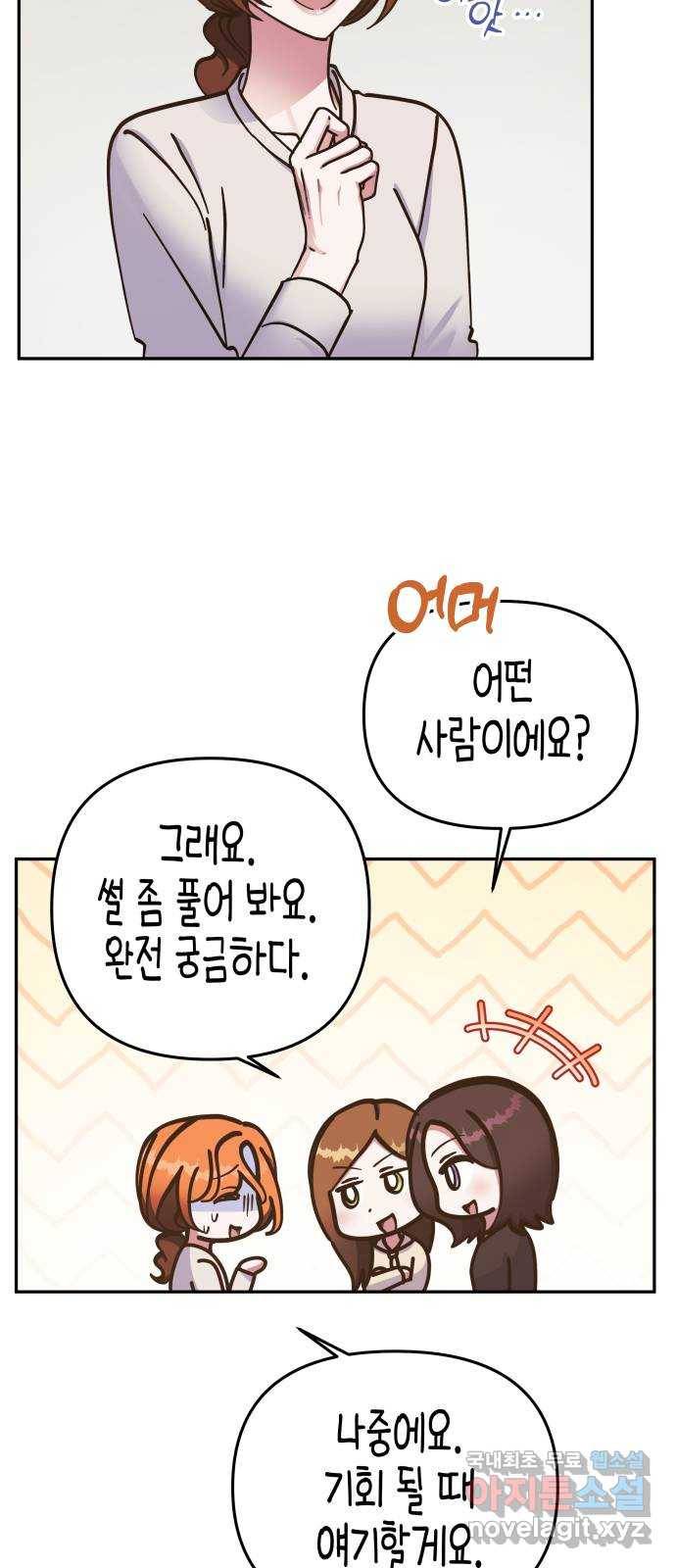 나를 길들여 봐, 차비서 66화 6