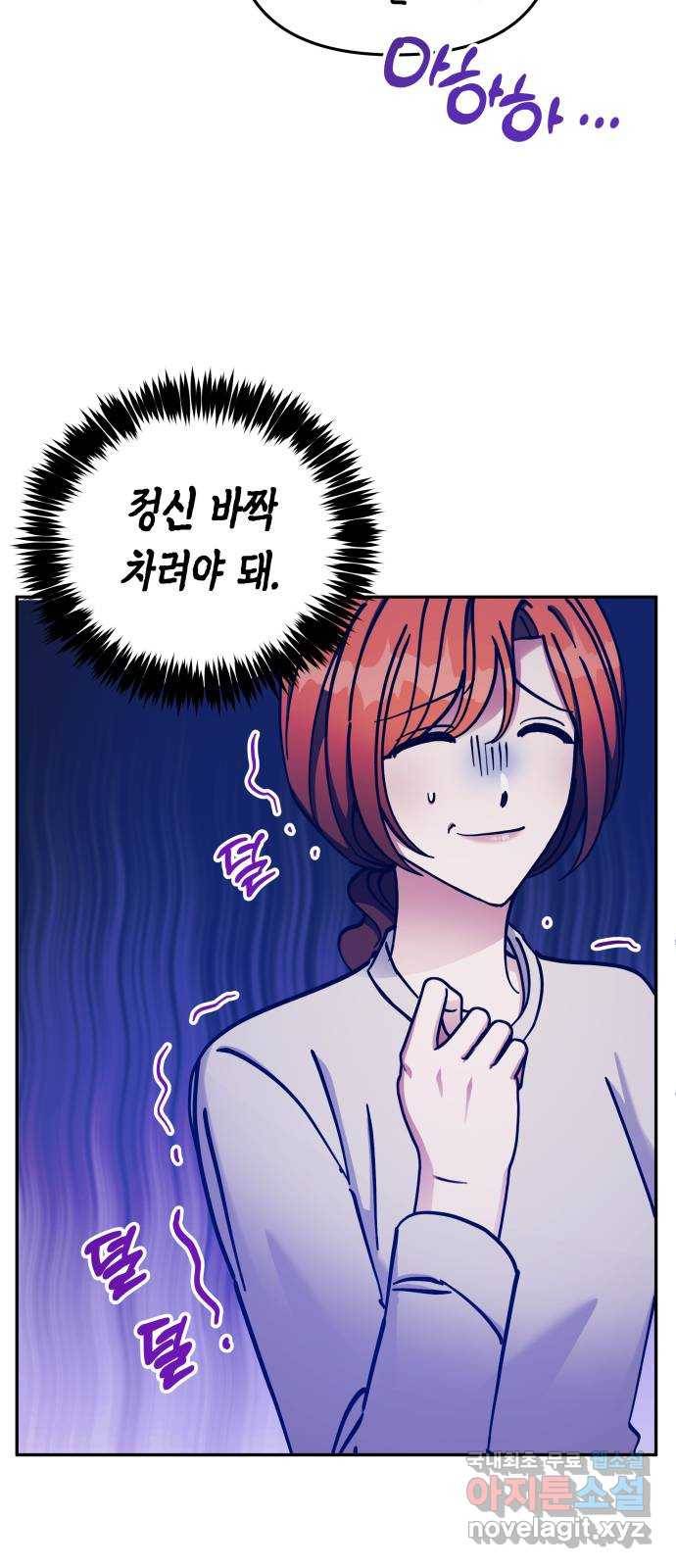 나를 길들여 봐, 차비서 66화 7