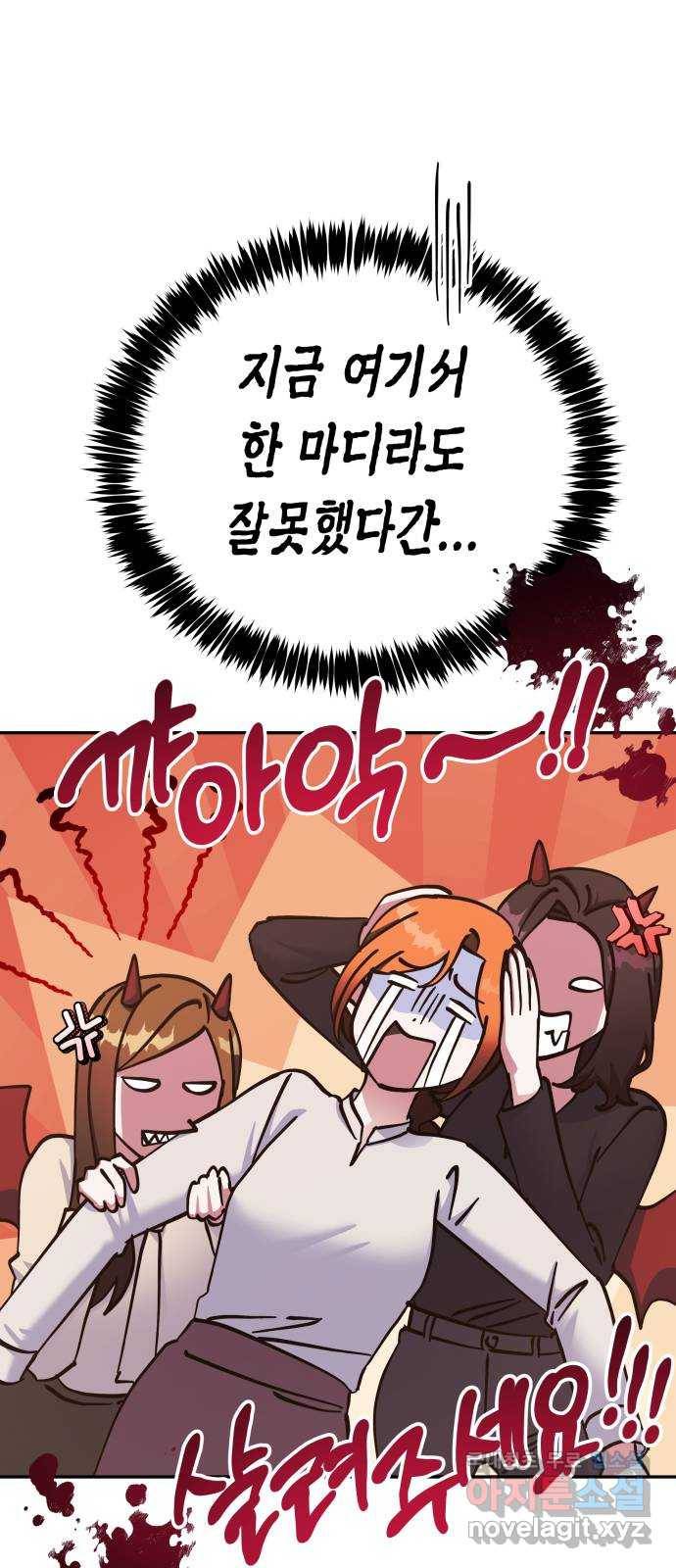나를 길들여 봐, 차비서 66화 8