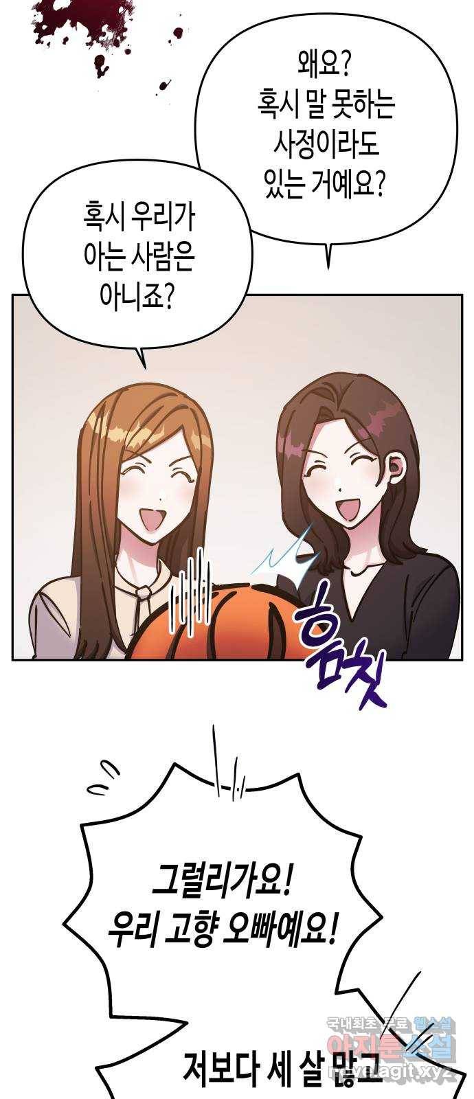 나를 길들여 봐, 차비서 66화 9