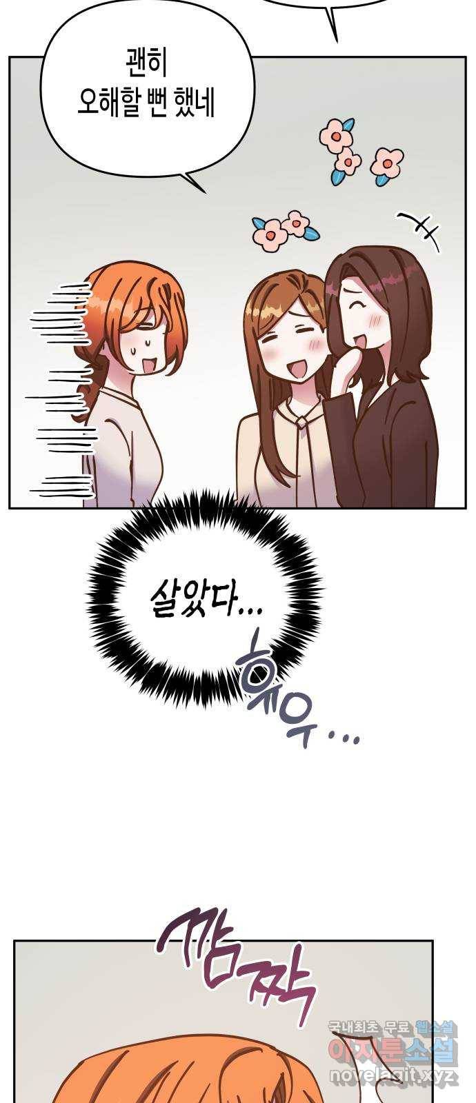 나를 길들여 봐, 차비서 66화 11