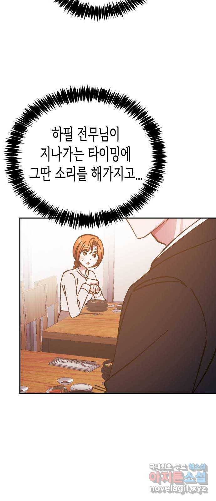 나를 길들여 봐, 차비서 66화 16