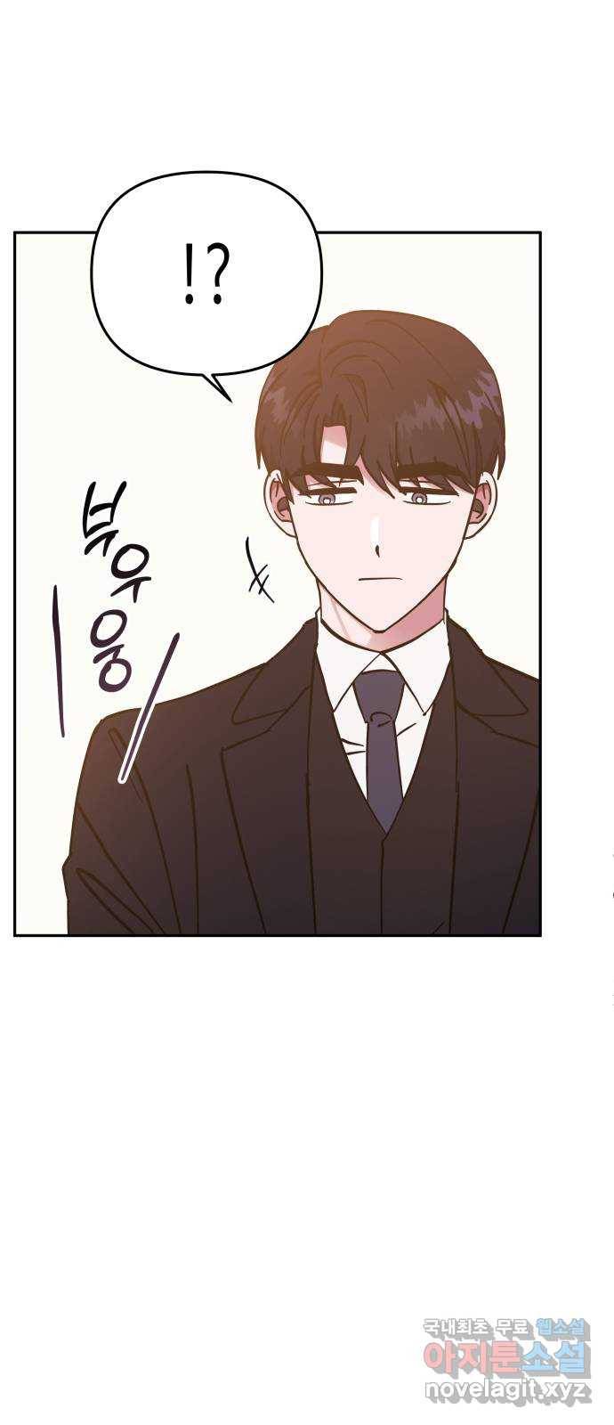 나를 길들여 봐, 차비서 66화 17