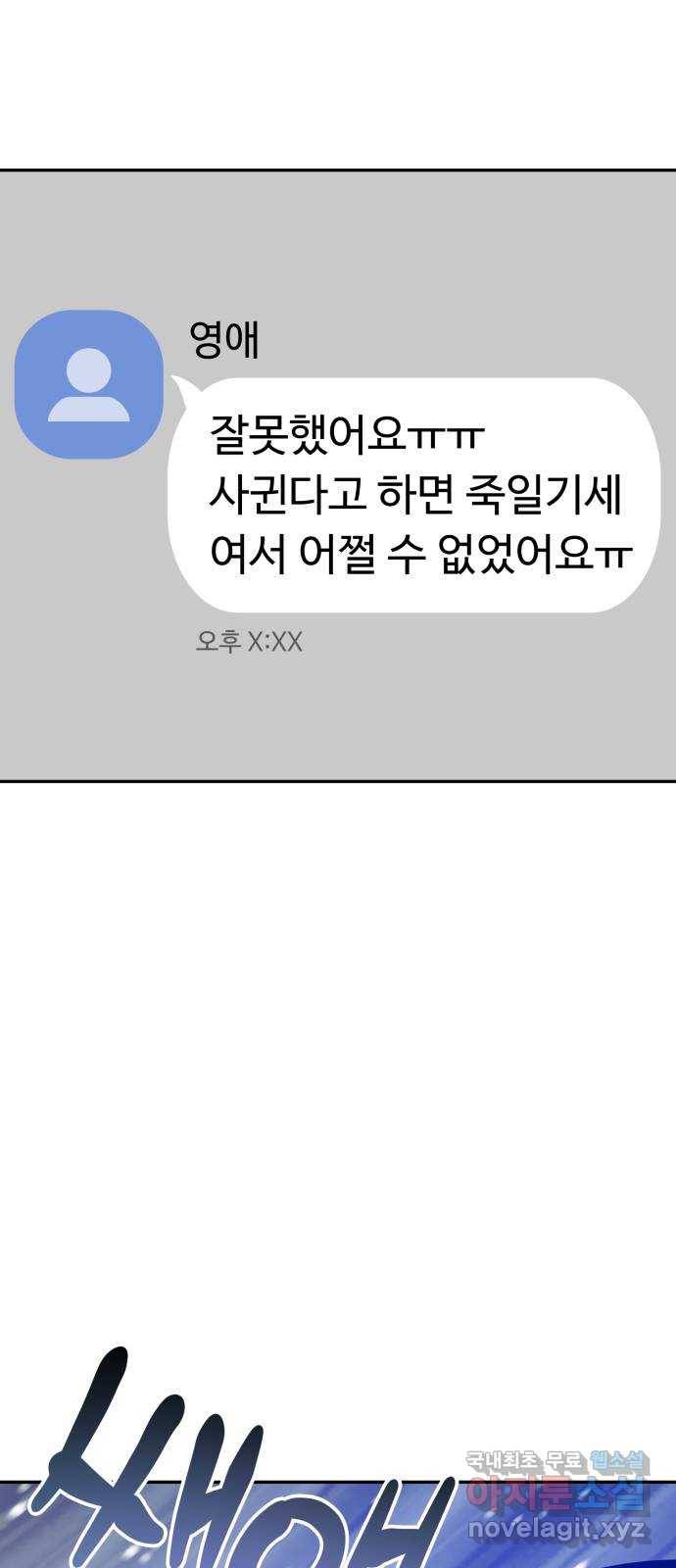 나를 길들여 봐, 차비서 66화 18