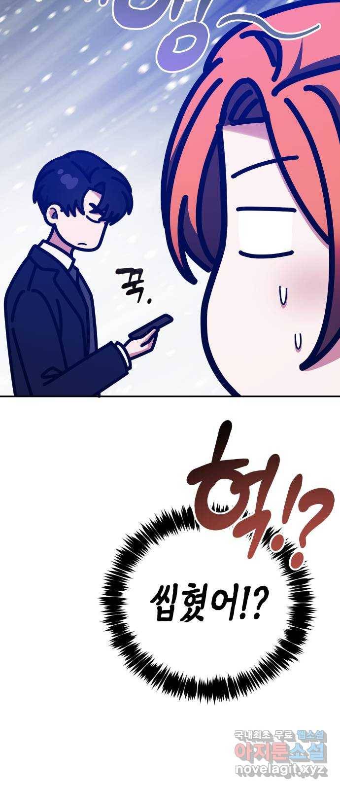 나를 길들여 봐, 차비서 66화 19