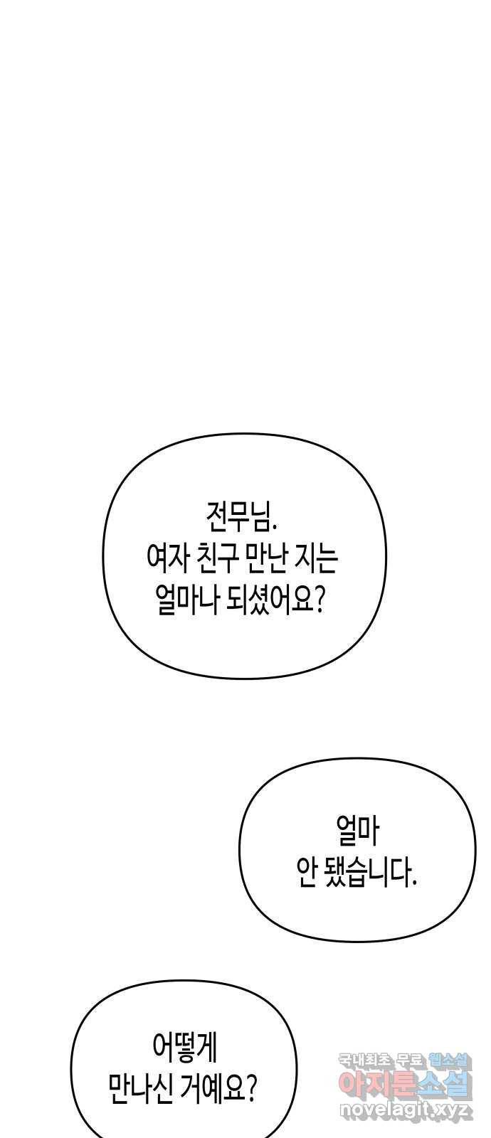 나를 길들여 봐, 차비서 66화 20