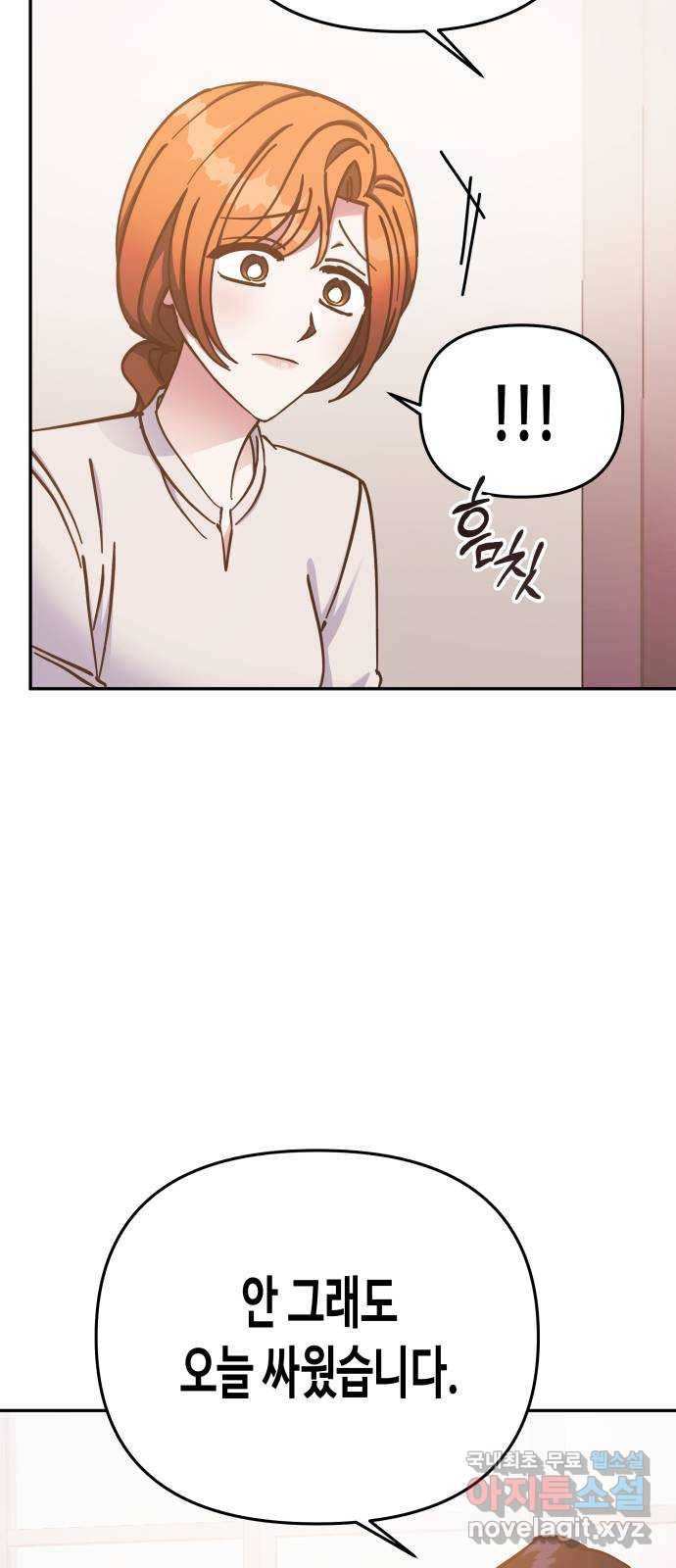 나를 길들여 봐, 차비서 66화 22