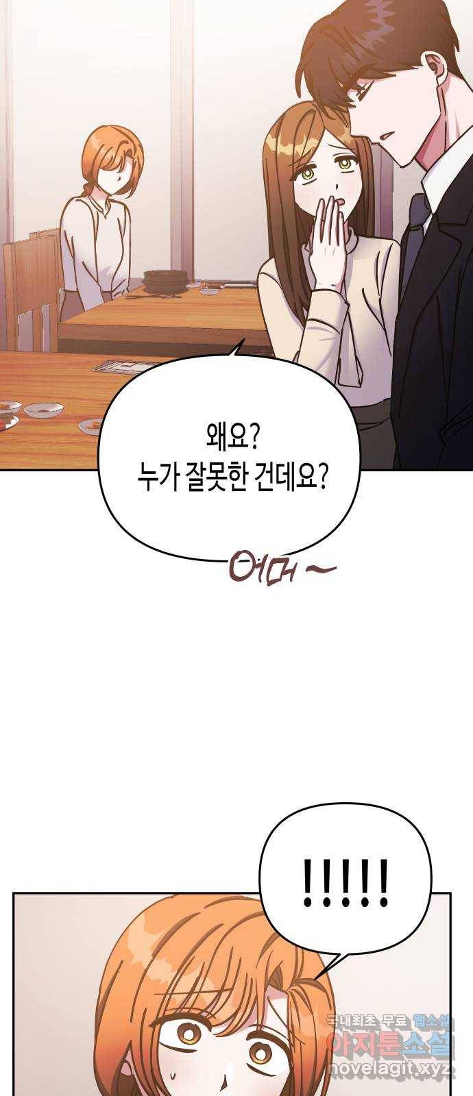 나를 길들여 봐, 차비서 66화 23