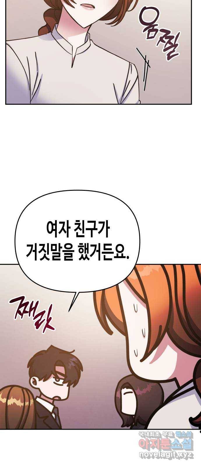 나를 길들여 봐, 차비서 66화 24