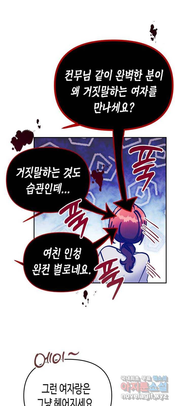 나를 길들여 봐, 차비서 66화 25