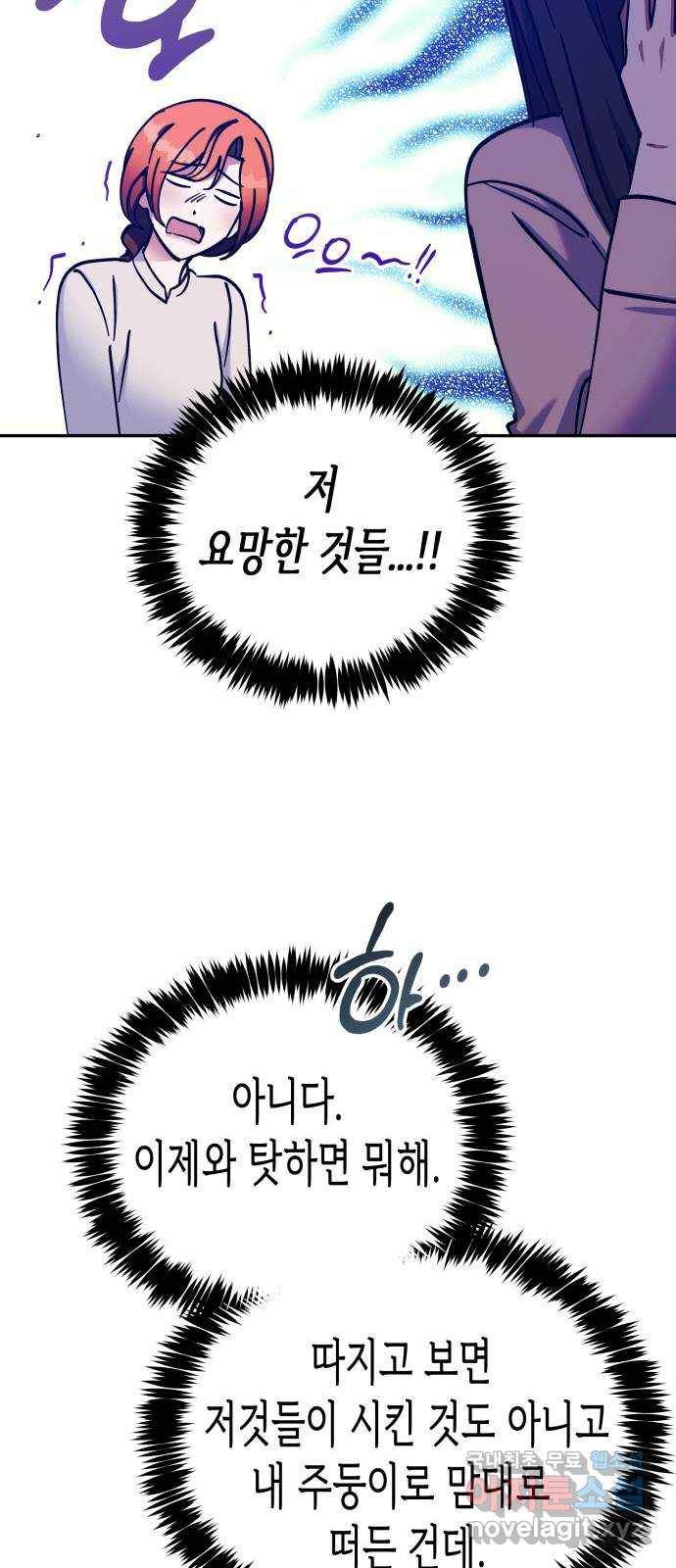 나를 길들여 봐, 차비서 66화 27