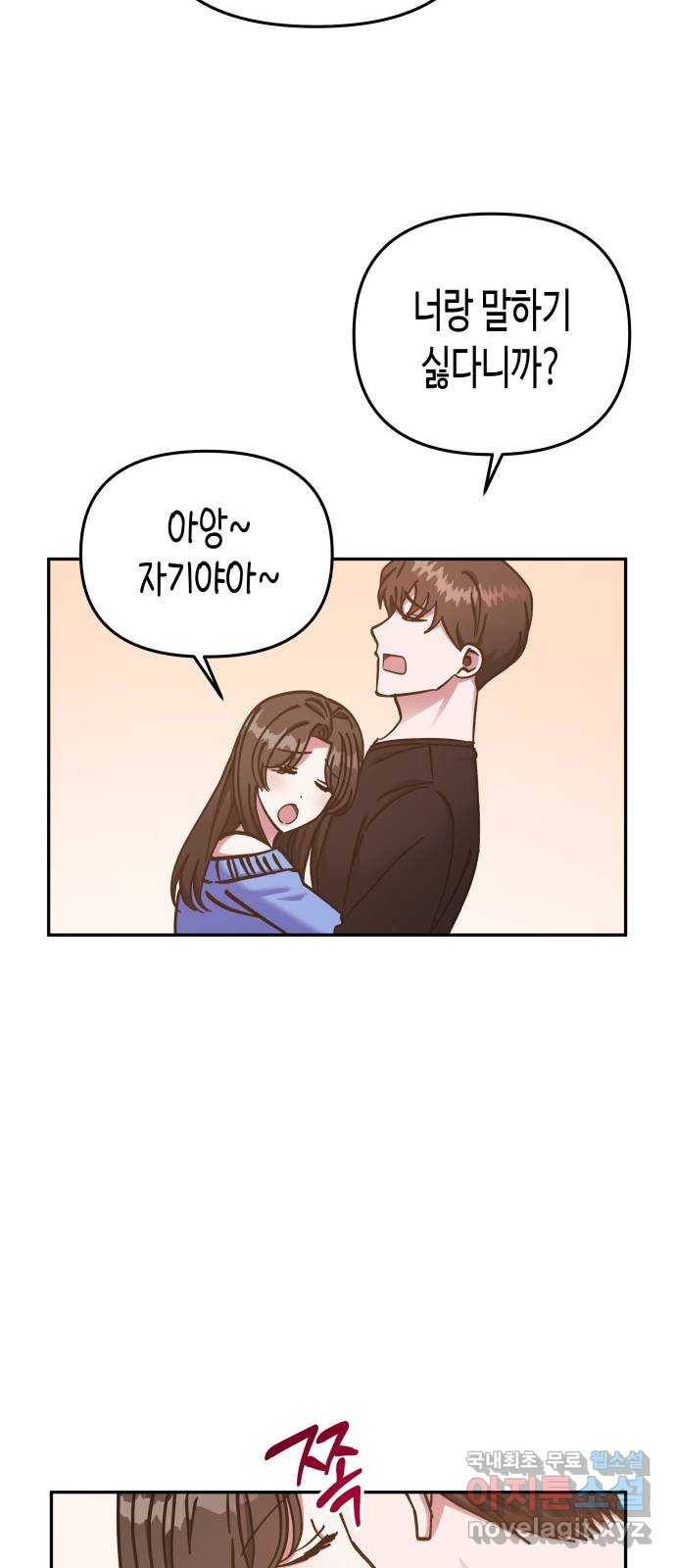 나를 길들여 봐, 차비서 66화 32
