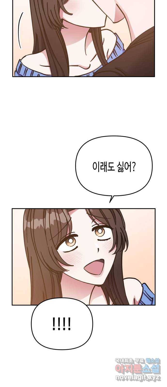 나를 길들여 봐, 차비서 66화 33