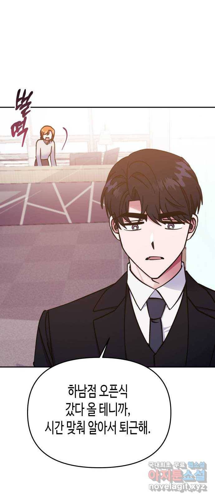 나를 길들여 봐, 차비서 66화 37