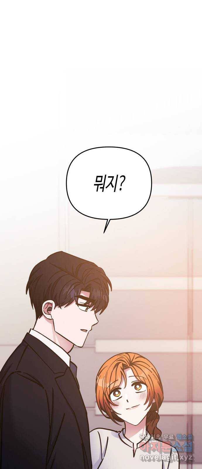 나를 길들여 봐, 차비서 66화 39