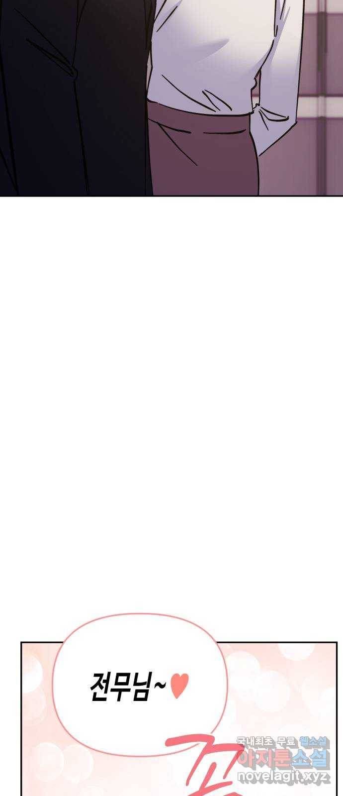 나를 길들여 봐, 차비서 66화 40