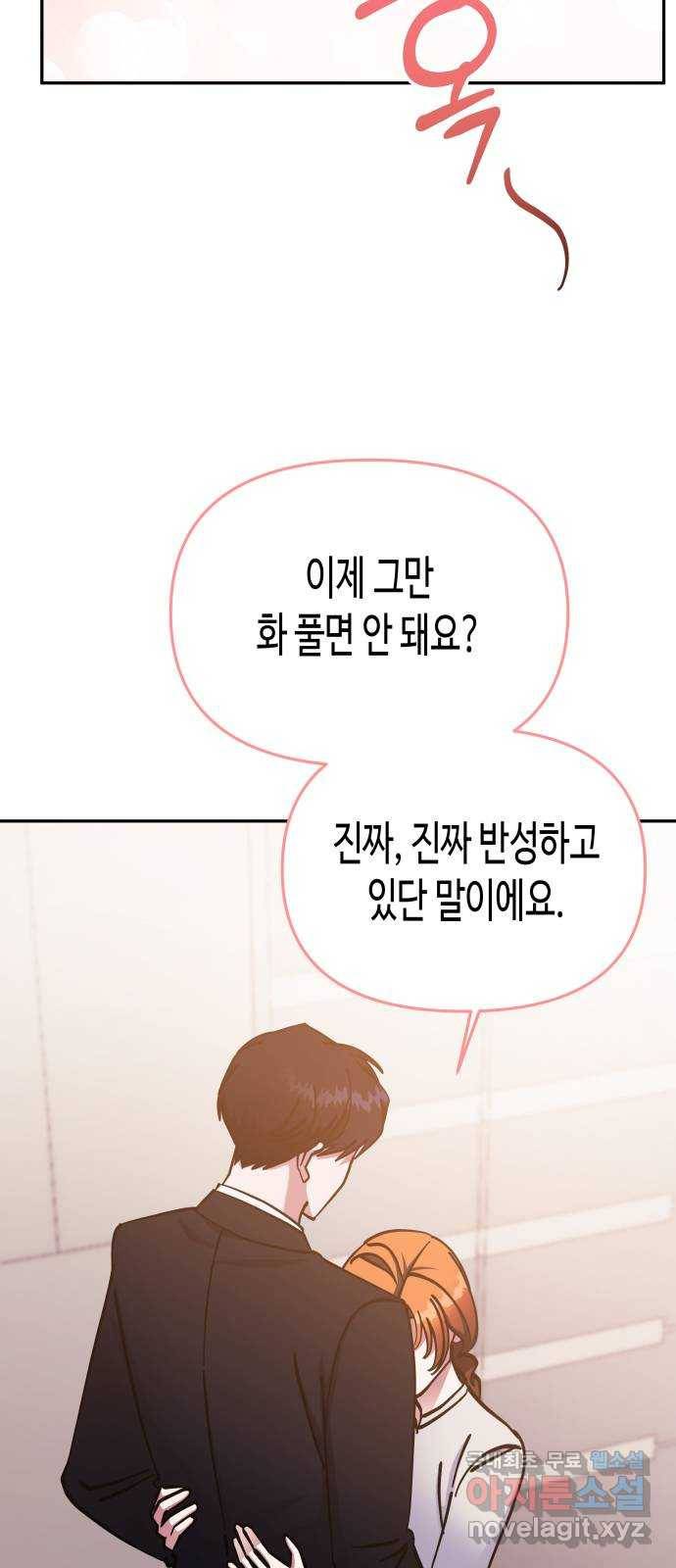 나를 길들여 봐, 차비서 66화 41