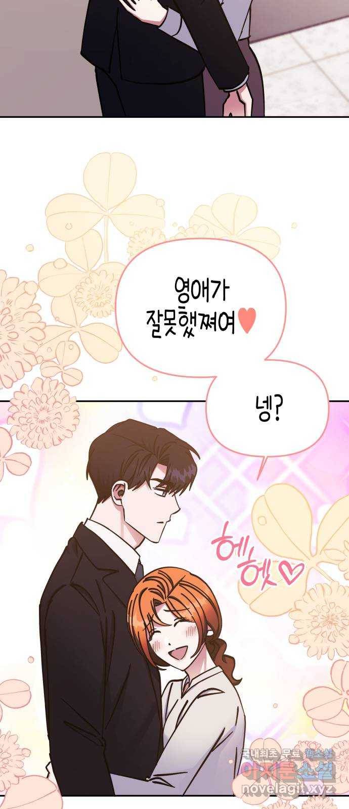 나를 길들여 봐, 차비서 66화 42