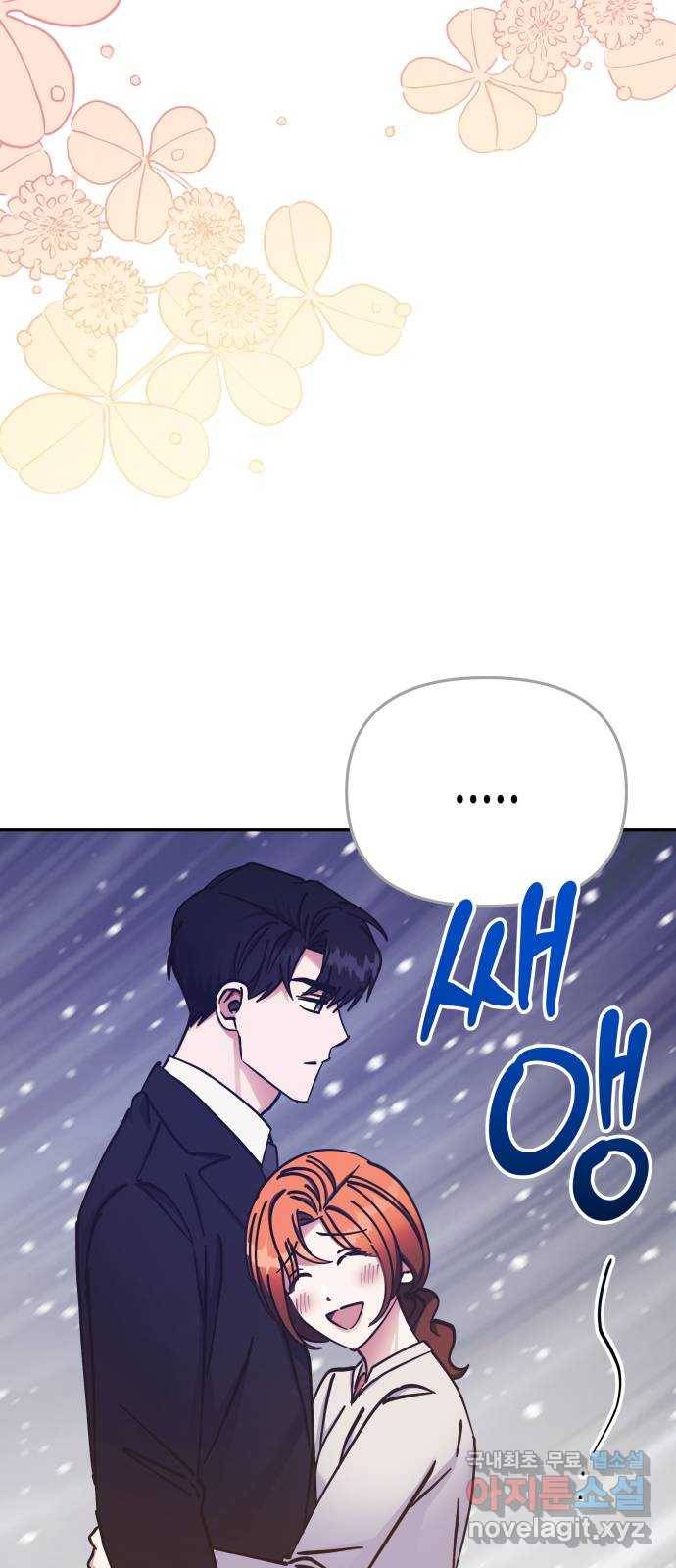 나를 길들여 봐, 차비서 66화 43