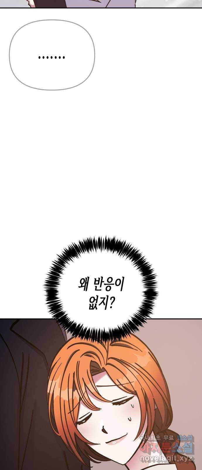 나를 길들여 봐, 차비서 66화 44