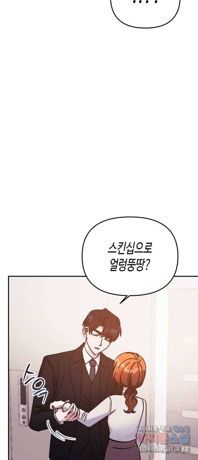 나를 길들여 봐, 차비서 66화 47
