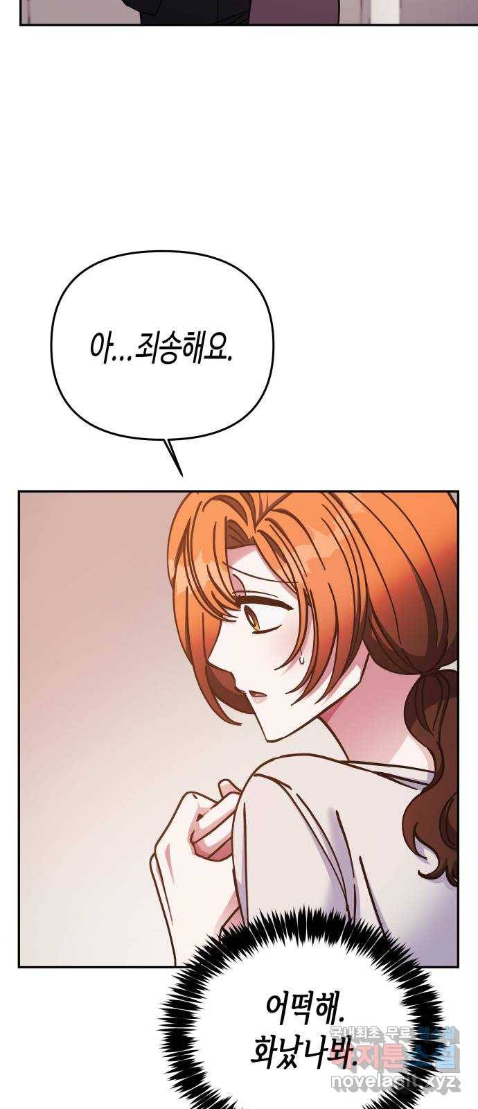 나를 길들여 봐, 차비서 66화 48